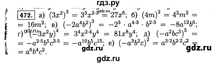 ГДЗ по алгебре 7 класс  Макарычев   задание - 472, Решебник к учебнику 2015