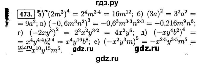 ГДЗ по алгебре 7 класс  Макарычев   задание - 473, Решебник к учебнику 2015