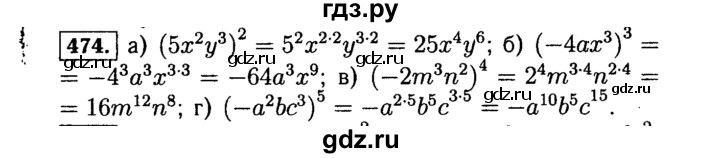 ГДЗ по алгебре 7 класс  Макарычев   задание - 474, Решебник к учебнику 2015