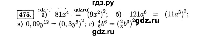 ГДЗ по алгебре 7 класс  Макарычев   задание - 475, Решебник к учебнику 2015