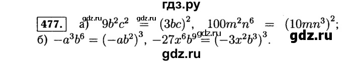 ГДЗ по алгебре 7 класс  Макарычев   задание - 477, Решебник к учебнику 2015
