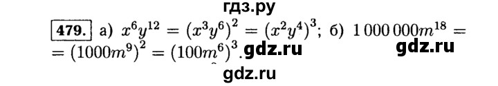 ГДЗ по алгебре 7 класс  Макарычев   задание - 479, Решебник к учебнику 2015