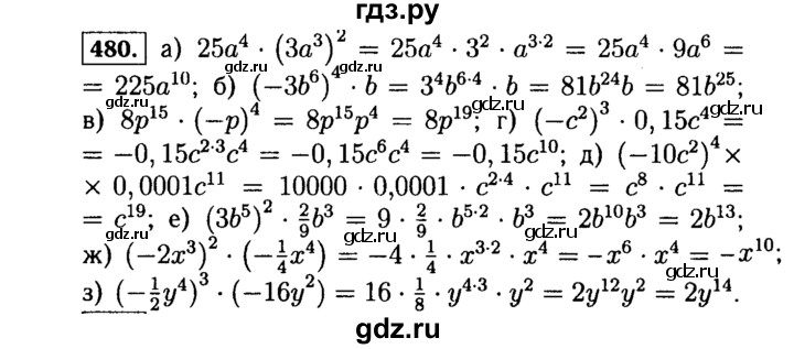 ГДЗ по алгебре 7 класс  Макарычев   задание - 480, Решебник к учебнику 2015