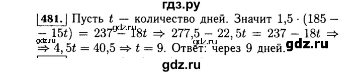 ГДЗ по алгебре 7 класс  Макарычев   задание - 481, Решебник к учебнику 2015