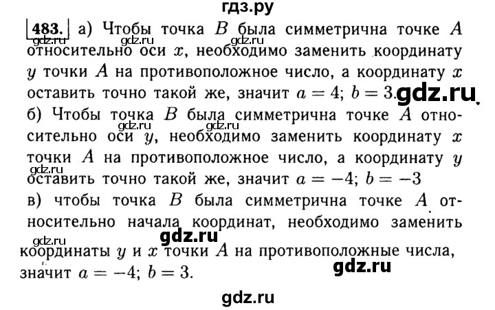 ГДЗ по алгебре 7 класс  Макарычев   задание - 483, Решебник к учебнику 2015