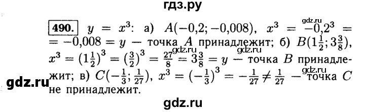ГДЗ по алгебре 7 класс  Макарычев   задание - 490, Решебник к учебнику 2015