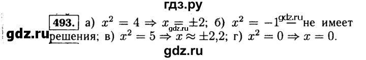 ГДЗ по алгебре 7 класс  Макарычев   задание - 493, Решебник к учебнику 2015