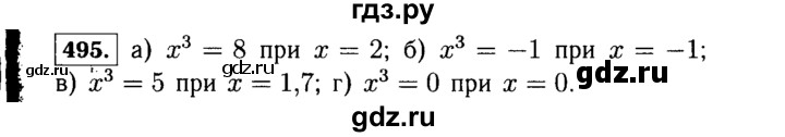 ГДЗ по алгебре 7 класс  Макарычев   задание - 495, Решебник к учебнику 2015
