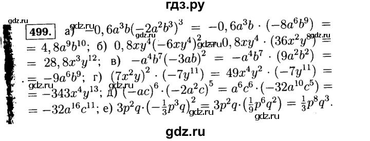 ГДЗ по алгебре 7 класс  Макарычев   задание - 499, Решебник к учебнику 2015