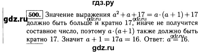 ГДЗ по алгебре 7 класс  Макарычев   задание - 500, Решебник к учебнику 2015