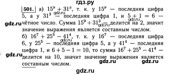 ГДЗ по алгебре 7 класс  Макарычев   задание - 501, Решебник к учебнику 2015