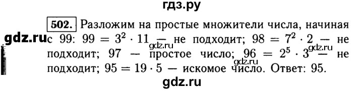 ГДЗ по алгебре 7 класс  Макарычев   задание - 502, Решебник к учебнику 2015