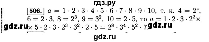 ГДЗ по алгебре 7 класс  Макарычев   задание - 506, Решебник к учебнику 2015