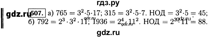 ГДЗ по алгебре 7 класс  Макарычев   задание - 507, Решебник к учебнику 2015