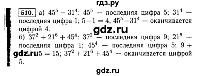 ГДЗ по алгебре 7 класс  Макарычев   задание - 510, Решебник к учебнику 2015