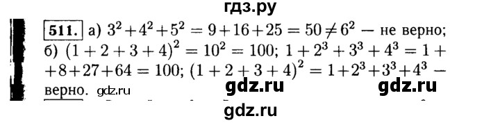 ГДЗ по алгебре 7 класс  Макарычев   задание - 511, Решебник к учебнику 2015