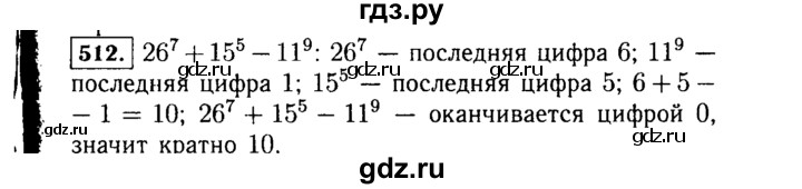ГДЗ по алгебре 7 класс  Макарычев   задание - 512, Решебник к учебнику 2015