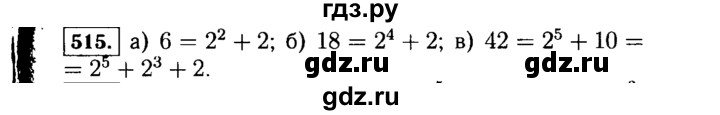 ГДЗ по алгебре 7 класс  Макарычев   задание - 515, Решебник к учебнику 2015