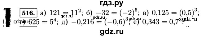 ГДЗ по алгебре 7 класс  Макарычев   задание - 516, Решебник к учебнику 2015