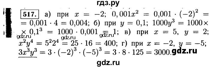 ГДЗ по алгебре 7 класс  Макарычев   задание - 517, Решебник к учебнику 2015