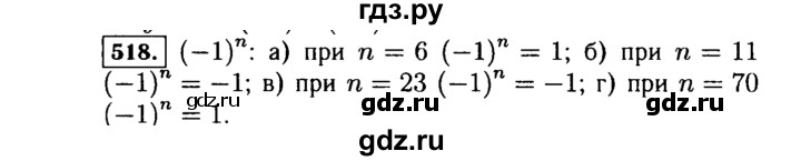 ГДЗ по алгебре 7 класс  Макарычев   задание - 518, Решебник к учебнику 2015