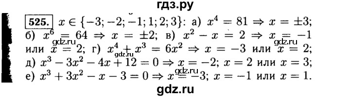 ГДЗ по алгебре 7 класс  Макарычев   задание - 525, Решебник к учебнику 2015