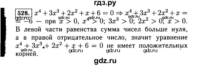 ГДЗ по алгебре 7 класс  Макарычев   задание - 528, Решебник к учебнику 2015