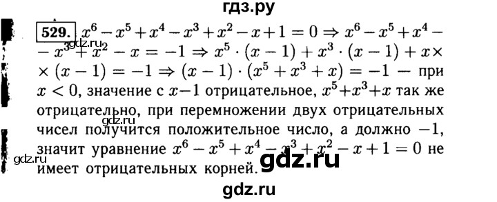 ГДЗ по алгебре 7 класс  Макарычев   задание - 529, Решебник к учебнику 2015