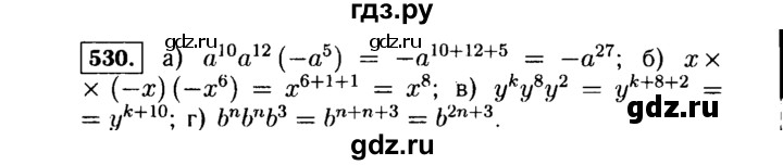 ГДЗ по алгебре 7 класс  Макарычев   задание - 530, Решебник к учебнику 2015