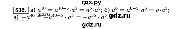ГДЗ по алгебре 7 класс  Макарычев   задание - 532, Решебник к учебнику 2015