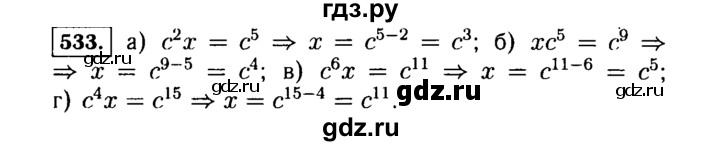 ГДЗ по алгебре 7 класс  Макарычев   задание - 533, Решебник к учебнику 2015