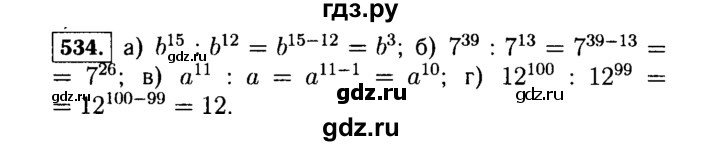 ГДЗ по алгебре 7 класс  Макарычев   задание - 534, Решебник к учебнику 2015