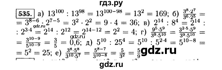 ГДЗ по алгебре 7 класс  Макарычев   задание - 535, Решебник к учебнику 2015