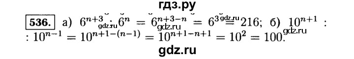 ГДЗ по алгебре 7 класс  Макарычев   задание - 536, Решебник к учебнику 2015