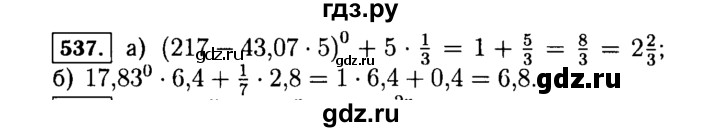 ГДЗ по алгебре 7 класс  Макарычев   задание - 537, Решебник к учебнику 2015