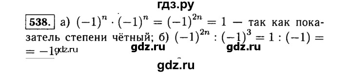 ГДЗ по алгебре 7 класс  Макарычев   задание - 538, Решебник к учебнику 2015