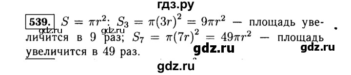 ГДЗ по алгебре 7 класс  Макарычев   задание - 539, Решебник к учебнику 2015