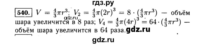 ГДЗ по алгебре 7 класс  Макарычев   задание - 540, Решебник к учебнику 2015