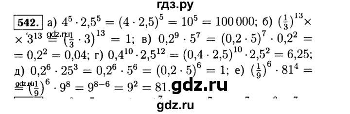 ГДЗ по алгебре 7 класс  Макарычев   задание - 542, Решебник к учебнику 2015