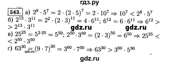 ГДЗ по алгебре 7 класс  Макарычев   задание - 543, Решебник к учебнику 2015
