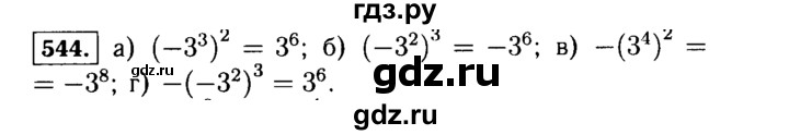 ГДЗ по алгебре 7 класс  Макарычев   задание - 544, Решебник к учебнику 2015