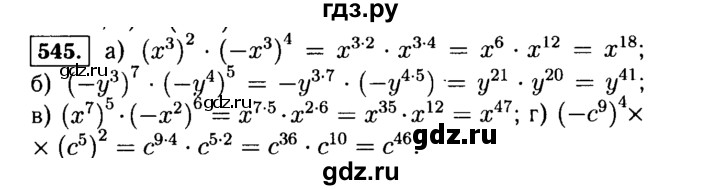 ГДЗ по алгебре 7 класс  Макарычев   задание - 545, Решебник к учебнику 2015