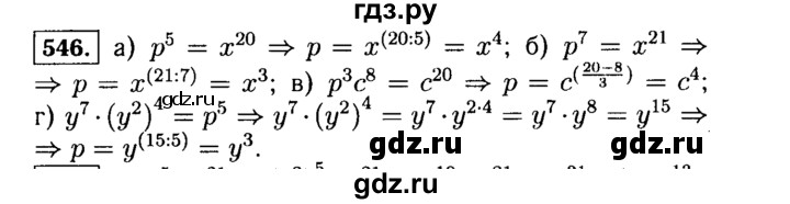 ГДЗ по алгебре 7 класс  Макарычев   задание - 546, Решебник к учебнику 2015