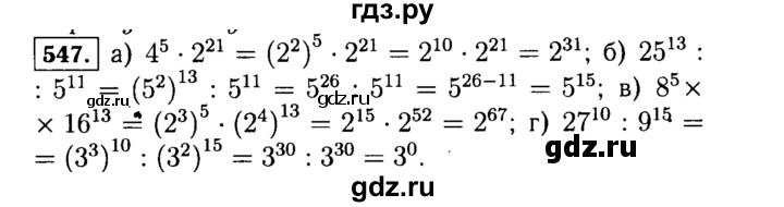 ГДЗ по алгебре 7 класс  Макарычев   задание - 547, Решебник к учебнику 2015