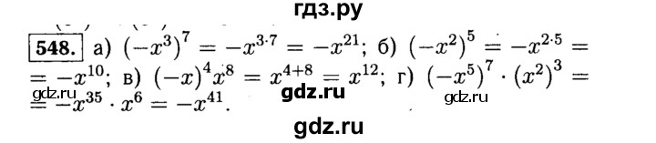 ГДЗ по алгебре 7 класс  Макарычев   задание - 548, Решебник к учебнику 2015