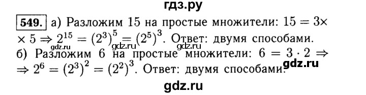 ГДЗ по алгебре 7 класс  Макарычев   задание - 549, Решебник к учебнику 2015