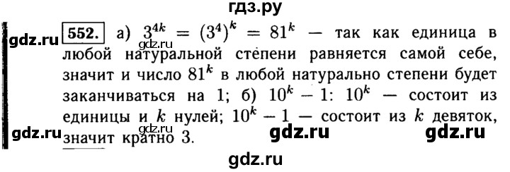 ГДЗ по алгебре 7 класс  Макарычев   задание - 552, Решебник к учебнику 2015