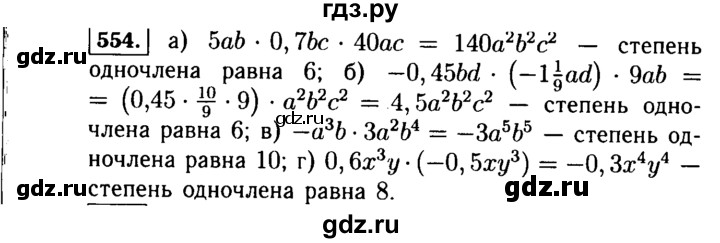 ГДЗ по алгебре 7 класс  Макарычев   задание - 554, Решебник к учебнику 2015