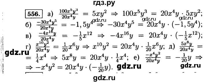 ГДЗ по алгебре 7 класс  Макарычев   задание - 556, Решебник к учебнику 2015
