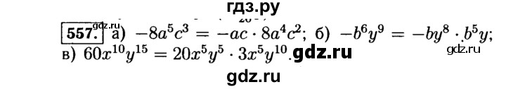 ГДЗ по алгебре 7 класс  Макарычев   задание - 557, Решебник к учебнику 2015